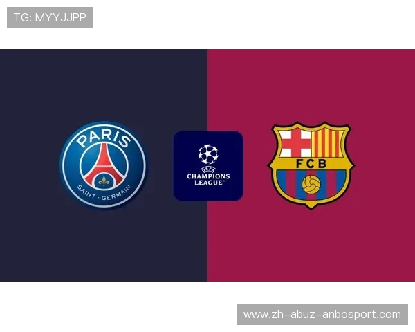 解析欧冠巴萨vs巴黎的经典对决与战术